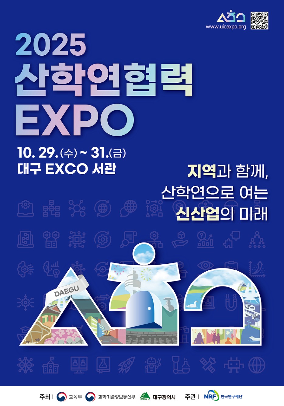 산학연협력 EXPO 포스터.jpg